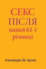 Sex After Our 61st Anniversary (Ukrainian Edition)