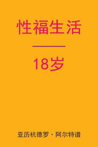 Sex After 18 (Chinese Edition)