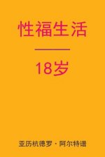 Sex After 18 (Chinese Edition)