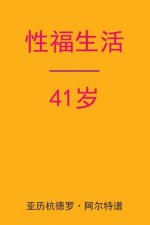Sex After 41 (Chinese Edition)
