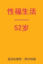 Sex After 52 (Chinese Edition)
