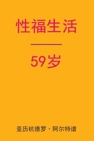 Sex After 59 (Chinese Edition)