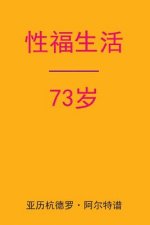 Sex After 73 (Chinese Edition)