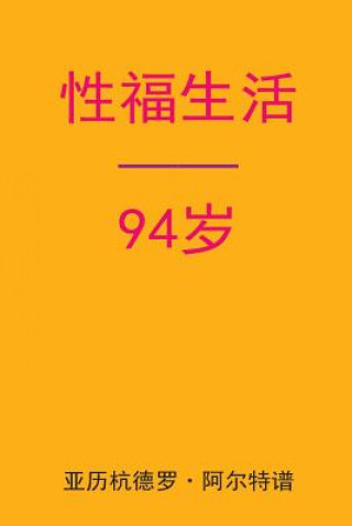 Sex After 94 (Chinese Edition)