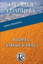 V Gorakh Blizhe K Nebu