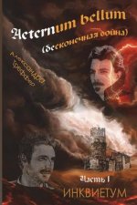 Aeternum Bellum (Endless War). Roman Trilogy: Part 1 Inqietum