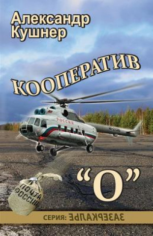 Cooperativ O