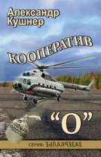 Cooperativ O