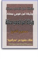 Public National Security Document