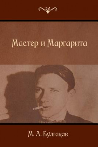 The Master and Margarita (Mikhail Bulgakov)(Brožovaná)