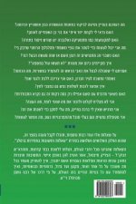 Breslov Responsa (Volume 33)