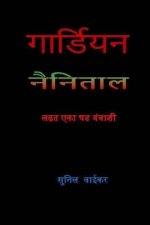 Guardian; Fighting a Digital Conspiracy in Nainital ( in Marathi ): Ladhat Eka Shadyantrashi