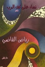 Women on the Palm of the Lord: Women on the Palm of the Lord