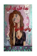 Women on the Palm of the Lord: Women on the Palm of the Lord