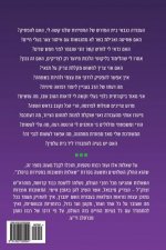 Breslov Responsa (Volume 39)