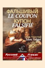 Coupon Falsifie