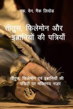The Epistles of Titus, Philemon and Hebrews - Hindi Edition: A Devotional Look at the Epistles of Paul to Titus and Hebrews