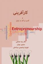 Entrepreneurship in Iran: At a Glance to Different Aspects