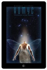 Nomus: Pokolenije Ulicy Oriona