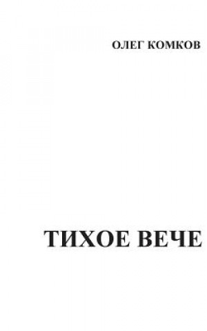 Tikhoe Veche