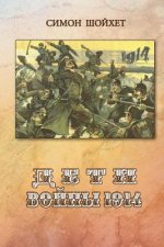 Children of War 1914.: Prose Illustration to Art Work