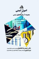 The Principles of Safety in the Chemical Laboratories