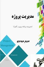 Project Management: Management, Control and Planning