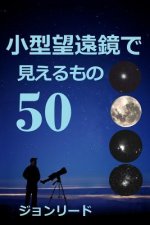 50 Things to See with a Small Telescope