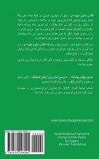 Spinal Breathing Pranayama - Journey to Inner Space (Persian Translation)