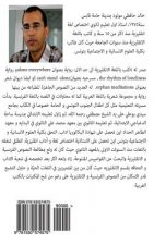 Amwaj Al-Mutawasset: Novel