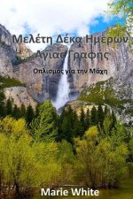 Ten Day Bible Study: In Modern Greek
