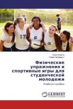 Fizicheskie uprazhneniya i sportivnye igry dlya studencheskoj molodezhi