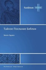 Tajnoe Poslanie Biblii