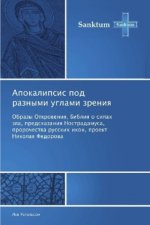 Apokalipsis pod raznymi uglami zreniya