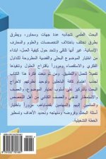 Guide for Writing Scientific Research and Studies