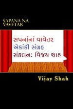 Sapana Na Vavetar: Gujarati Ekanki Natya Sanagrah