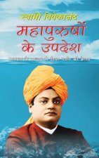 Mahapurushon Ke Updesh: Swami Vivekananda Sahitya