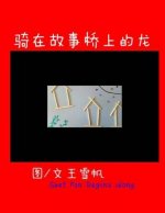 Little Dragon Sitting on the Top of the Story Bridge. Simplified Chinese