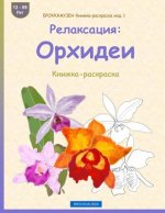 Brokkhauzen Knizhka-Raskraska Izd. 1 - Relaksacija: Orhidei: Knizhka-Raskraska