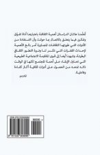 The Darwin (Arabic): Two Examples from Current Academic Researches on Culture