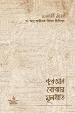 Quran Bujhar Mulniti: Usoolut Tafseer