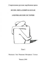 Amerikanskie Istorii