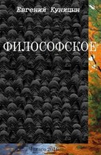 Filosofskoye