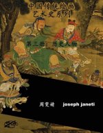China Classic Paintings Art History Series - Book 3: People from History: Chinese Version