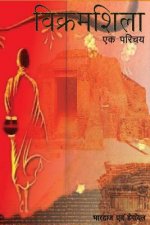Vikramshila: Ek Parichaya