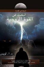 A Quest for Spiritual Power (Arabic): The Unholy Anointing (Arabic)