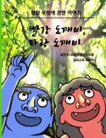 Red Ogre, Blue Ogre (Korean version): A story of friendship