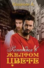 Rhapsody in Yellow (Russian)