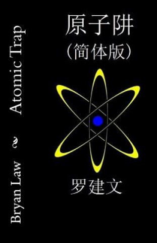 Atomic Trap (Simplified Chinese)