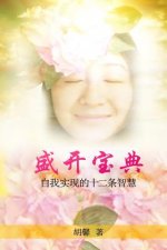 Sheng Kai Bao Dian: Blossoming: Twelve Insights for Self-Realization (Chinese Edition)